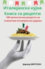 Италијанска кујна Книга By Џералk Cover Image