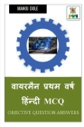 Wireman First Year Hindi MCQ / वायरमैन प्रथम वर्ष  Cover Image