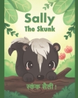 Sally the Skunk (स्कंक सैली !): A Dual-Language Book in Hindi and English Cover Image