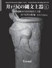 Jomon Potteries in Idojiri Vol.1; B/W Edition: Tounai Ruins Dwelling Site #32 Cover Image