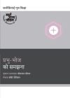 प्रभु-भोज को समझना (Understanding the Lord's Supper) (Hindi) Cover Image