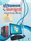 Introduction to Computers (Hindi) By Nutiyal Shikha Cover Image