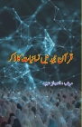 Quran Majeed mein Nisaa'iyyaat ka Zikr: (Essays) Cover Image