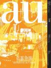 A+u 16:03, 546: Architects in China Cover Image