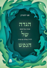Haggada Shel Hanefesh By Hagay Lundin Cover Image