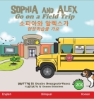 Sophia and Alex Go on a Field Trip: 소피아와 알렉스가 현장학습을 가 Cover Image