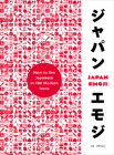 Japan Emoji: How to Live Japanese in 100 Modern Icons By Ed Griffiths Cover Image