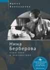 Nina Berberova: Known and Unknown By Irina Vinokurova Cover Image