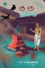 Guru Vamsam Cover Image