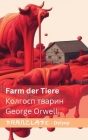 Farm der Tiere / Колгосп тварин: Tranzlaty Deutsch укр Cover Image