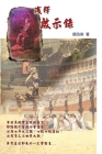 A Brief Commentary of the Book of Revelation: 淺釋啟示錄 Cover Image