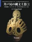 Jomon Potteries in Idojiri Vol.3; Color Edition: Sori Ruins Dwelling Site #4 32, etc. Cover Image