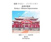 Ryukyu - Okinawa Impressionism By Rob Kajiwara Cover Image