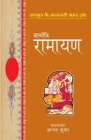 Valmiki Ramayan By Valmiki Cover Image