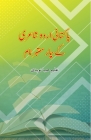 Pakistani Urdu Shairi ke chaar motabar Naam: (Essays) Cover Image