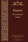 Russian Translation of Quran By Madina Balthaser (Translator), Mila Komarnisky (Translator), Aaron Balthaser (Contribution by) Cover Image