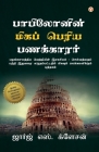 The Richest Man in Babylon (பாபிலோனின் மிகப் பெ& By George S. Clason Cover Image