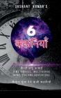 Sushant kumar's 6 kahaniyan / सुशान्त कुमार 6 कहान Cover Image