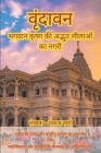 वृंदावन - भगवान कृष्ण की अ Cover Image