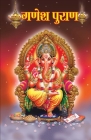 Ganesh Puran By Vinay Cover Image