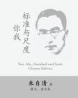 You. Me., Standard and Scale: Ni Wo, Biaozhun Yu Chidu by Zhu Ziqing Cover Image