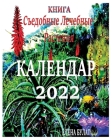 Книга. Календар 2022: Съедобн& By Elena Pankey, Elena Bulat Cover Image