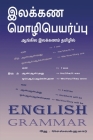 Ilakana mozipeyarpu / இலக்கண மொழிபெயர்ப்ப& By J. Selvakumar Cover Image