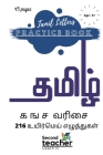 Tamil Letters Practice Book: (க ங ச வரிசை) - Introduction of Tamil Letters to Kids & Preschoolers, By Second Teacher Cover Image
