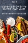 생선과 해산물 구이를 위한 빌어먹을 맛있는 By 헤선 곽 Cover Image