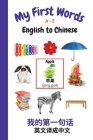 My First Words A - Z English to Chinese: Bilingual Learning Made Fun and Easy with Words and Pictures By Sharon Purtill Cover Image