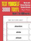 Test Yourself 3000 TOEFL Words with Chinese Meanings Standard Version Book I (1st 1000 words): Practice TOEFL vocabulary for ETS TOEFL IBT official te Cover Image
