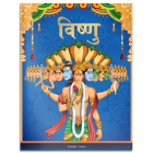 Vishnu (Tales from Indian Mythology) By Wonder House Books Cover Image