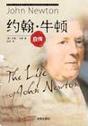 The Life of John Newton 约翰-牛顿自传 By John Newton Cover Image