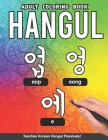 Hangul Coloring Book: Teaches korean hangul passively Easily Learn and Remember korean Language Writing Characters for adults educational an Cover Image