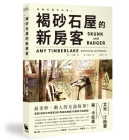 Skunk and Badger By Amy Timberlake Cover Image