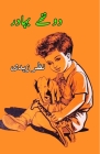 Do nannhe Bahadur: (Stories for Children) By Nazar Zaidi Cover Image