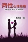 Between Men & Women: 兩性心理拾穗 By Kuan-Fu Feng, 觀富 馮 Cover Image