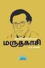 Thiraikavi Thilagam Maruthagasi Paadalgal / திரைக்கவி திலகம் By Kappiya Reading Cover Image