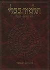 The Koren Talmud Bavli: Masekhet Rosh Hashana, Ta'anit Cover Image
