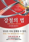 The Laws of Steel Cover Image