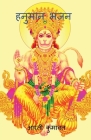 Hanuman Bhajan / हनुमान भजन By Arti Kumawat Cover Image