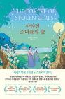 The Forest of Stolen Girls By June Hur Cover Image