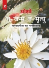 Na Janam Na Mrityu (Bhagwatgita Ka Manovigyan) By Osho Cover Image