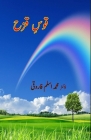 Qous-e-Qazah: (Essays) Cover Image