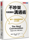 The Next Conversation: Argue Less, Talk More By Jefferson Fisher Cover Image