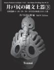 Jomon Potteries in Idojiri Vol.3; B/W Edition: Sori Ruins Dwelling Site #4 32, etc. Cover Image
