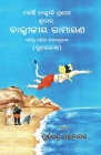 Shrimad Balmikiya Ramayan: Sundarakand: Sundarkand Cover Image