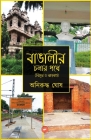 Bangalir Chalar Pathe (Bihar O Jharkhand) By Aniruddha Ghosh, 24by7 Publishing (Editor) Cover Image
