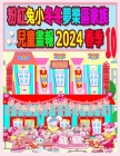 粉紅兔小冬冬夢樂區家族兒童畫報 2024 春季 10:  Cover Image