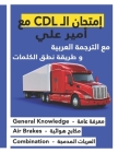 كتاب امتحان ال CDL مع أمير عل& Cover Image